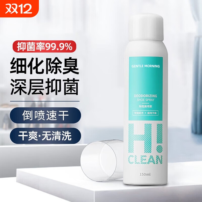 鞋子除臭剂喷雾球鞋鞋袜运动鞋防臭鞋柜去除异味脚抑菌杀菌气神器
