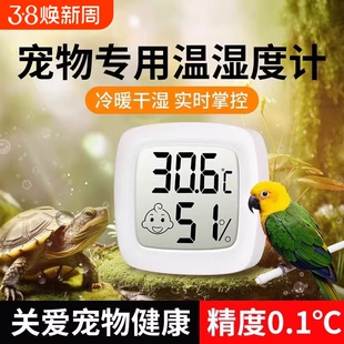 温度计鹦鹉迷你室内家用温湿度计爬宠养殖宠物乌龟电子湿度计