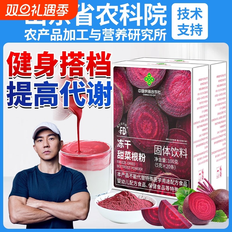 米当纯甜菜根粉汁高叶酸高有机膳食纤维天然冲饮健身代餐粉卡