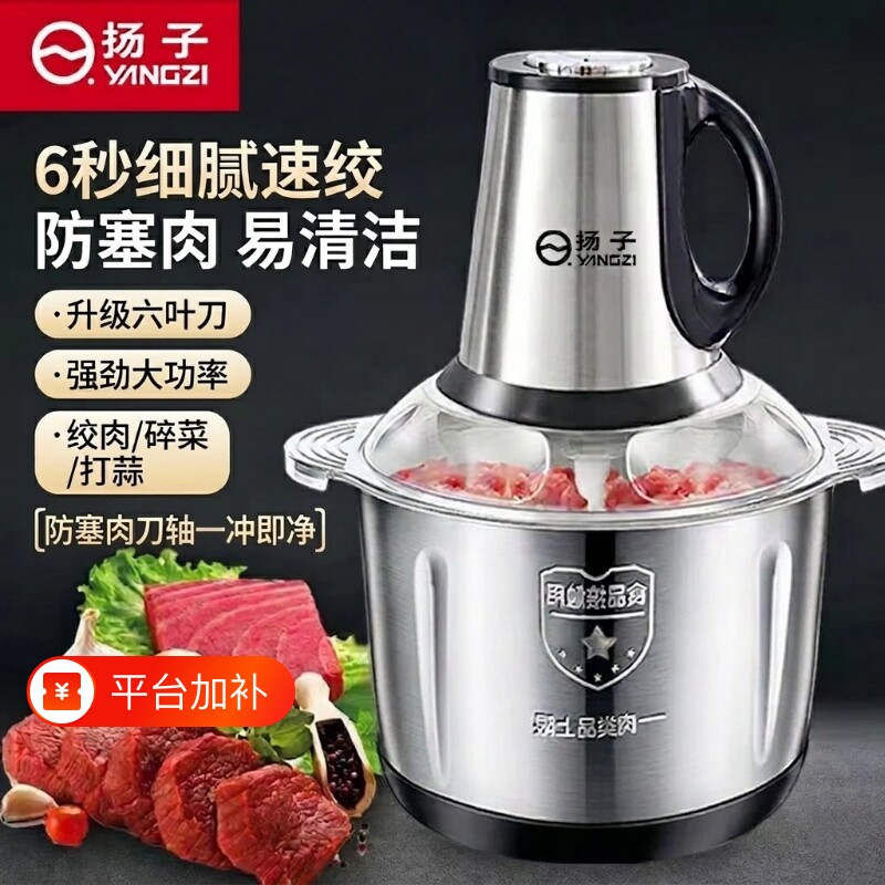 扬子家用不锈钢绞肉机大容量多功能料理机绞肉和面碎菜打蒜一体机