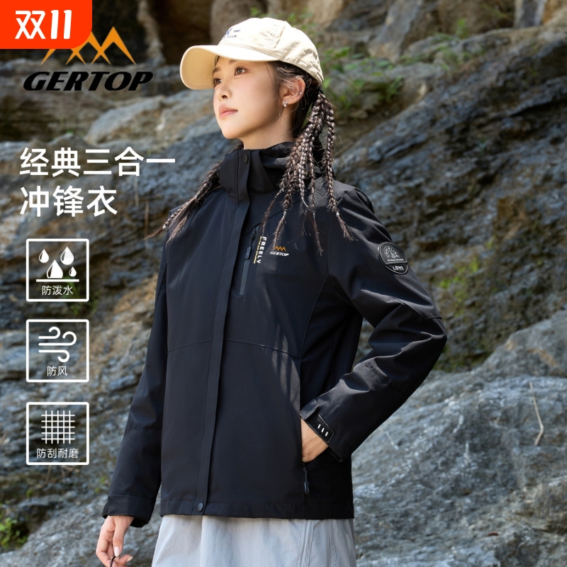 GERTOP防风防水三合一冲锋衣