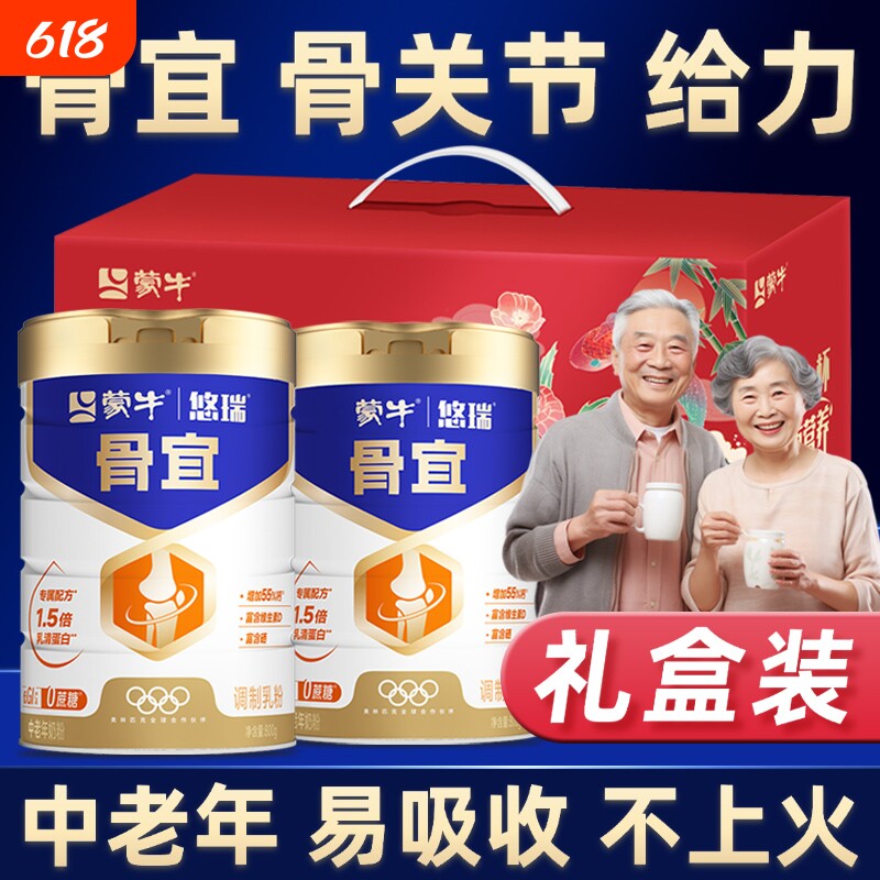 蒙牛悠瑞中老年奶粉提高骨补营养免疫高钙力牛奶粉正品官方旗舰店