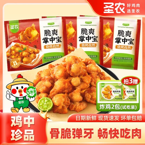 圣农脆爽掌中宝鸡脆骨膝软骨烧烤