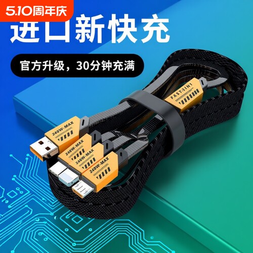 240W超级快充三合一数据线