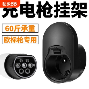 新能源电动汽车交流220V7KW32A充电桩挂线架插枪座适用比亚迪蔚来