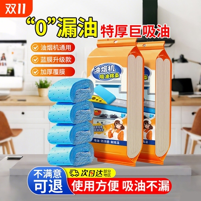 抽油烟机专用吸油棉条通用垫油纸厨房顶部过滤网油槽防油罩贴纸垫