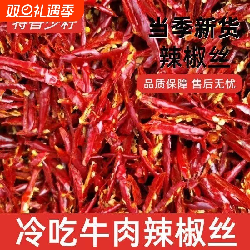 干辣椒丝500g微辣中辣特辣干煸冷吃牛肉商用川菜批发无籽辣椒切丝