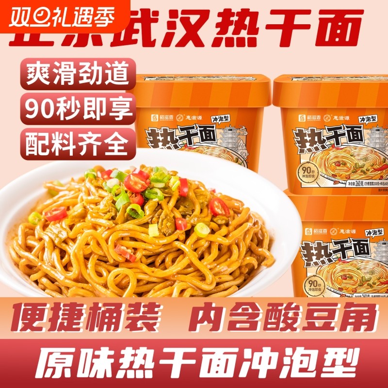 正宗热干面武汉冲泡热干面即食面条早餐宵夜速食免煮热干面速食