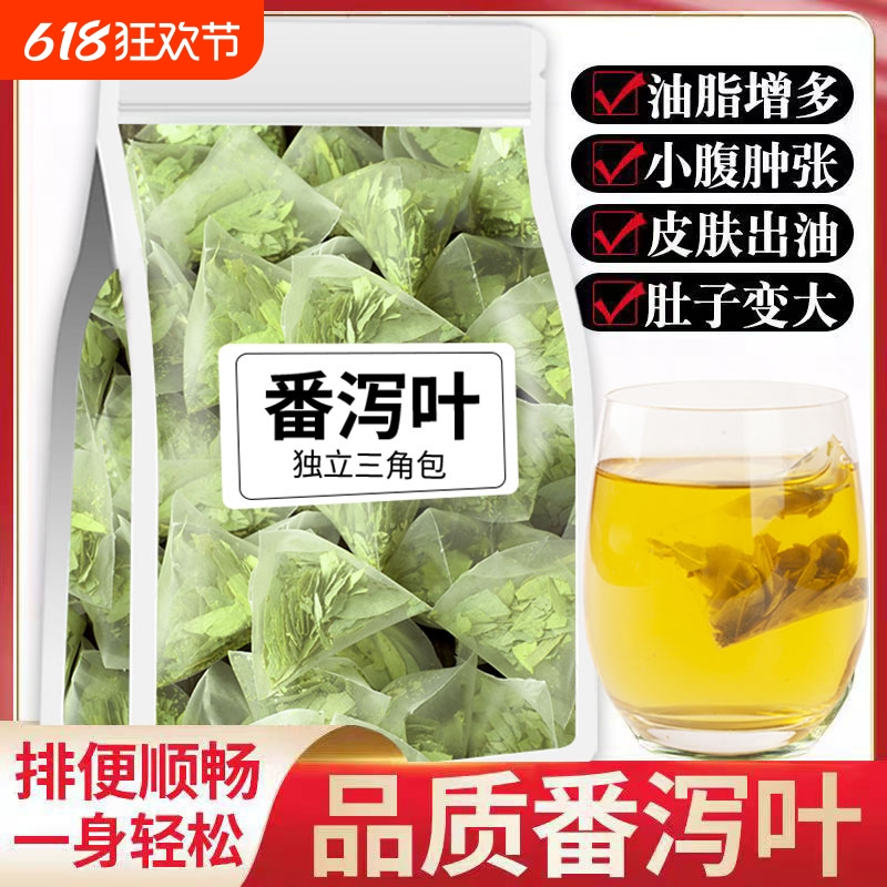 番泻叶茶包天然清泻叶茶宿便油番茄茶便秘果潘泻叶肚子新鲜顺畅
