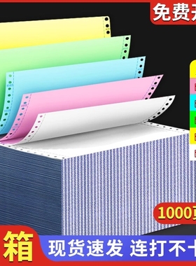 【10箱装】针式电脑打印纸三联二联二等分打印机专用纸241-3联2等分会计记账凭证四联三等分五联六联空白票据