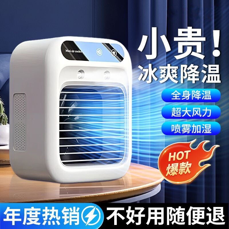 新款桌面空调风扇制冷加水喷雾加湿器办公室夏天家用宿舍加湿冷风机迷你小风扇静音小空调加冰降温冰雾便携图片