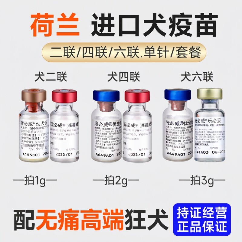 进口二联英四联六联疫苗狗幼犬成犬宠物狗狗特威细小三针注射用