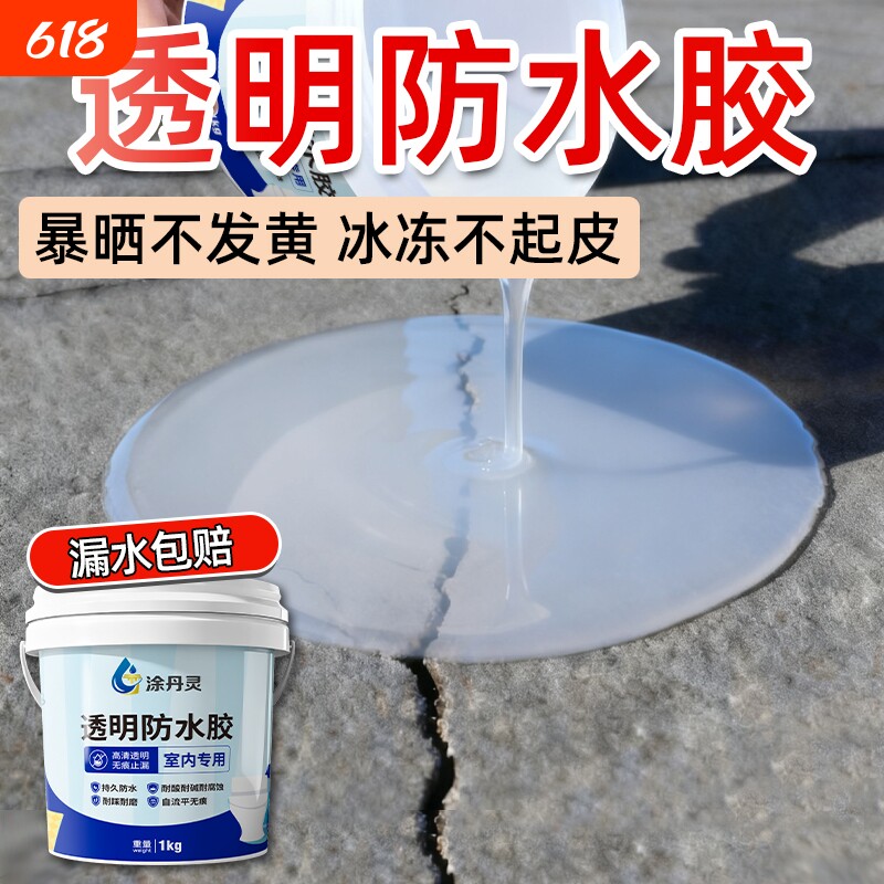 透明防水胶卫生间专用防水涂料免砸砖堵裂缝材料补漏剂厨卫堵漏王