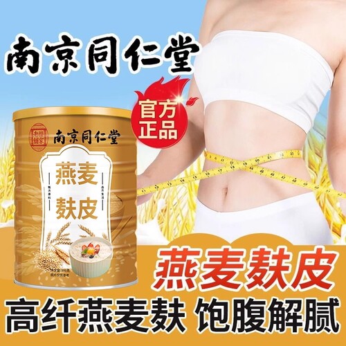 【无用可退】燕麦麸皮减肥专用