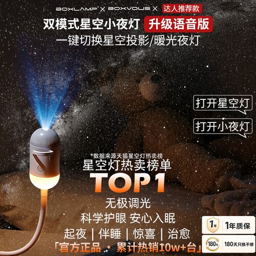 声控满天星小夜灯|121人收藏