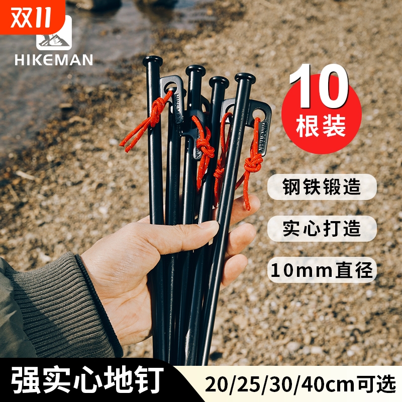 户外帐篷地钉10MM天幕地钉固定神器沙滩防风钉子风绳套装地插营钉