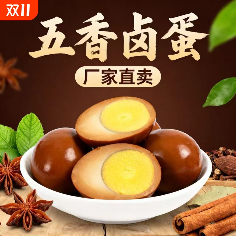高邮五香卤蛋盐焗风味泡椒卤蛋熟食休闲零食小吃混合卤蛋