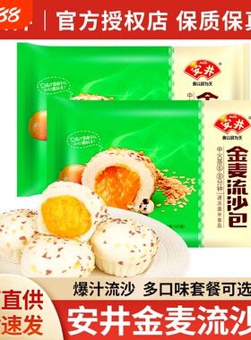 安井金麦流沙包子速食早餐半成品