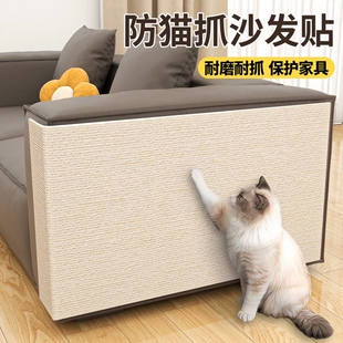 防猫抓沙发保护贴皮布艺猫抓垫可裁剪自粘修补猫抓板墙贴耐磨剑麻