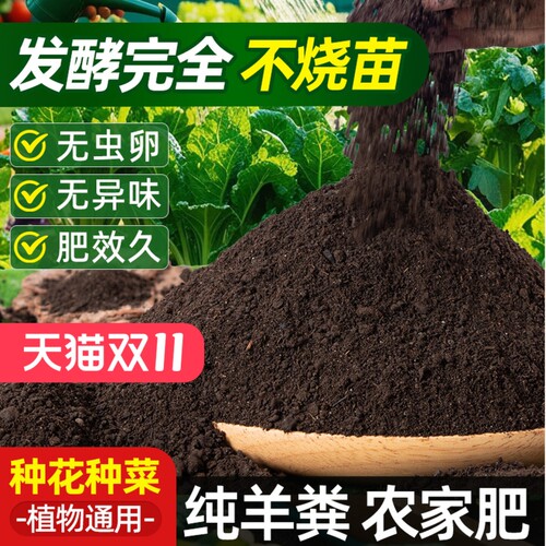 羊粪发酵有机农家肥花卉专用土50斤羊粪肥种菜植物100斤家庭园艺