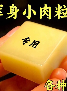 草本尤皂身上各种尤洗洗自然脱落