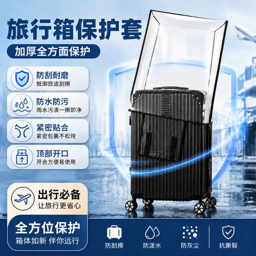 行李箱保护套透明磨砂加厚多尺寸