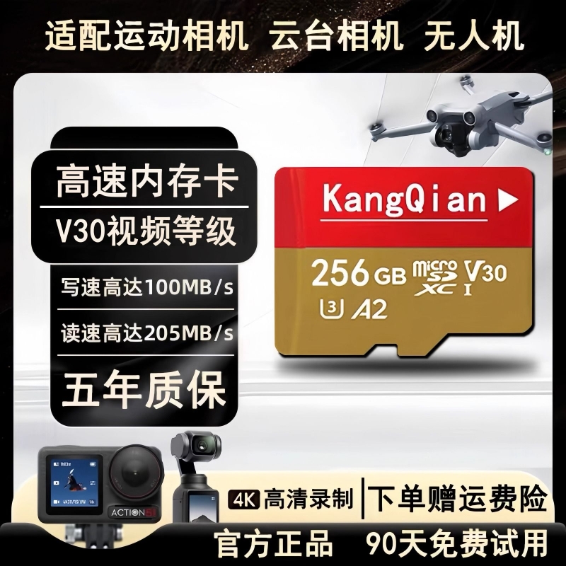 适用于大疆高速存储卡256G