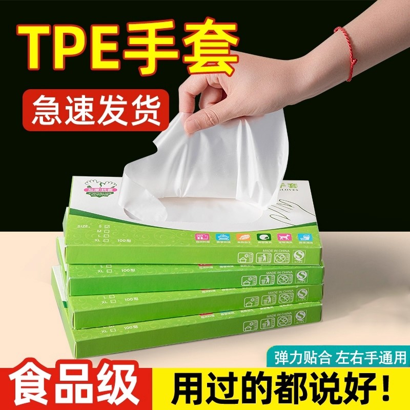 一次性手套食品级专用tpe加厚