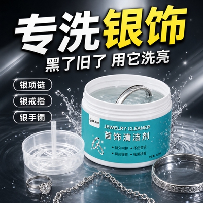 银饰品清洗剂洗银饰专用水洗银水