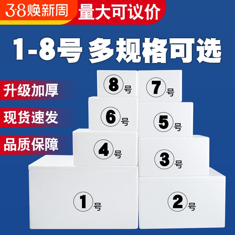 邮政泡沫箱保温箱3 4号泡沫箱快递专用冷冻商用冷藏保鲜生鲜水果