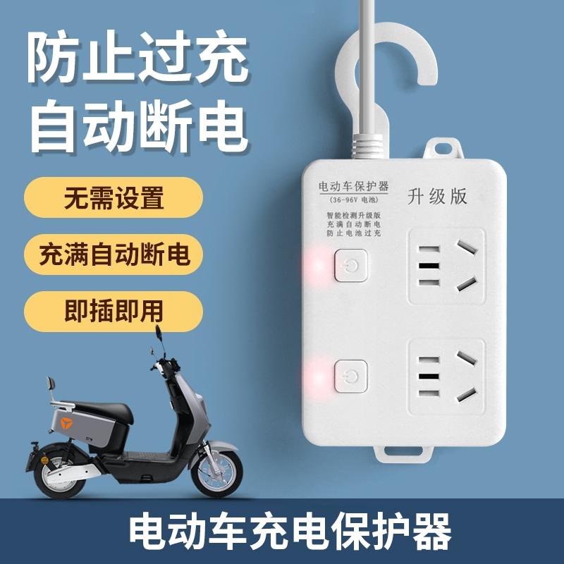 电动车充满自动断电智能插座