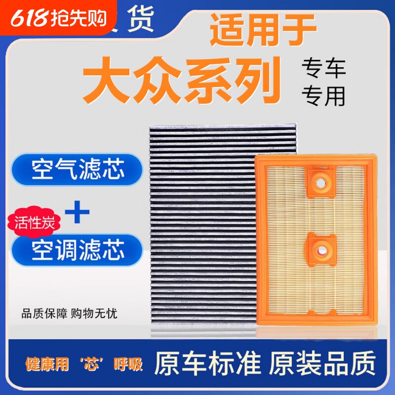 适配大众朗逸速腾帕萨特迈腾途观L探岳宝来途岳ID3空气空调滤芯