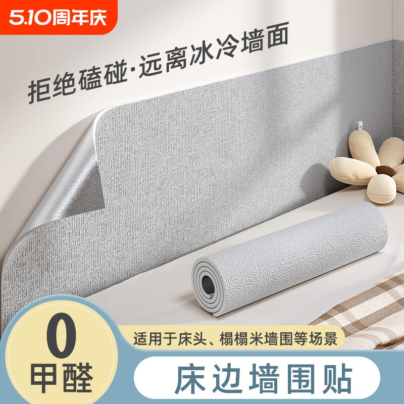 床边墙围贴榻榻米床围软包墙纸自粘防潮霉床头墙壁隔凉防撞墙贴纸