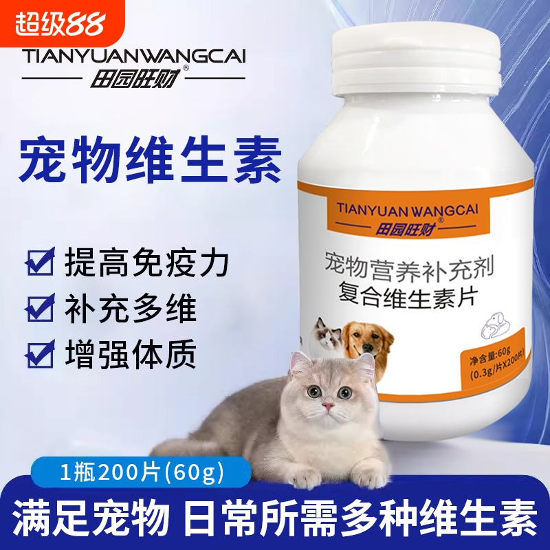 宠物复合维生素片补充营养
