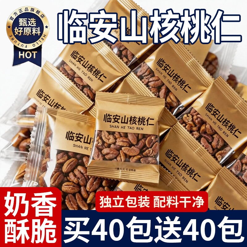 央临安山核桃仁野生山核桃仁2026新货儿童小包装坚果零食袋装好吃