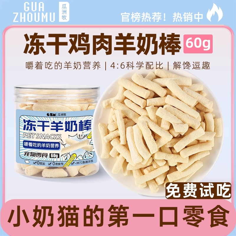冻干羊奶棒猫咪专用狗狗宠物小奶幼猫犬营养增肥发腮磨牙零食