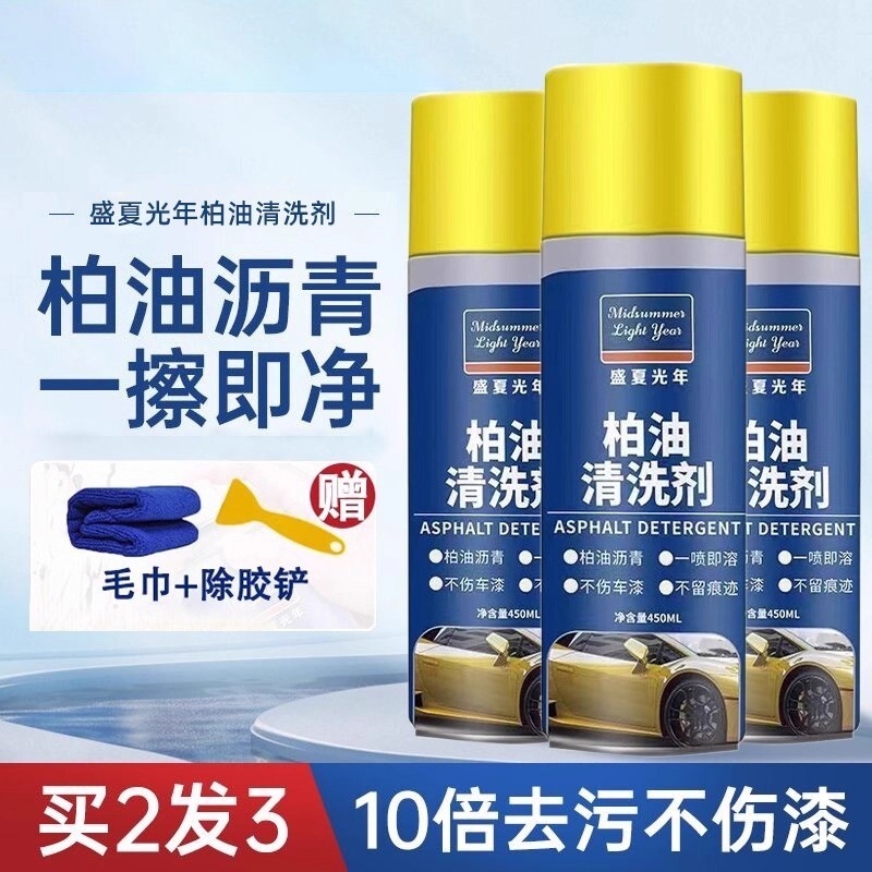 去除虫胶柏油沥青清洗剂白色汽车内饰不伤漆强力去污除胶剂洗车液