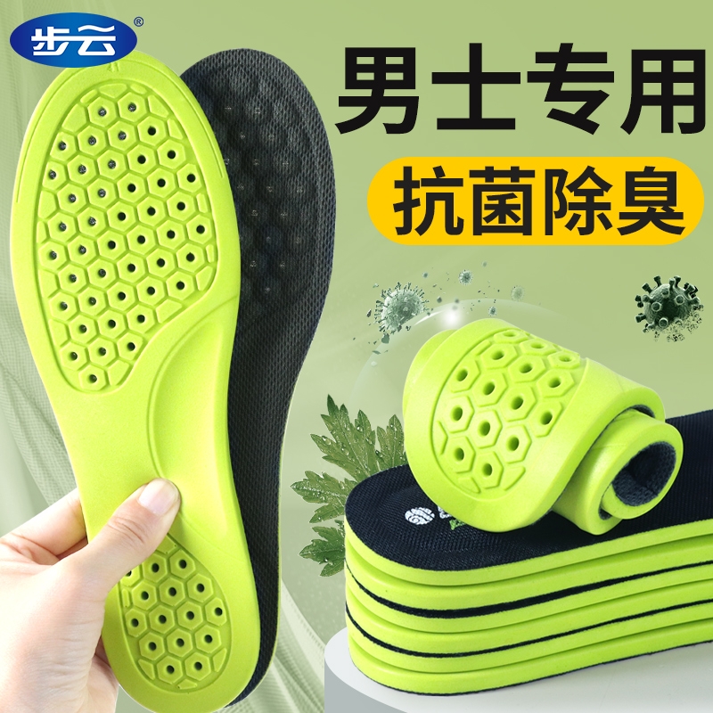 运动鞋垫男吸汗防臭透气运动