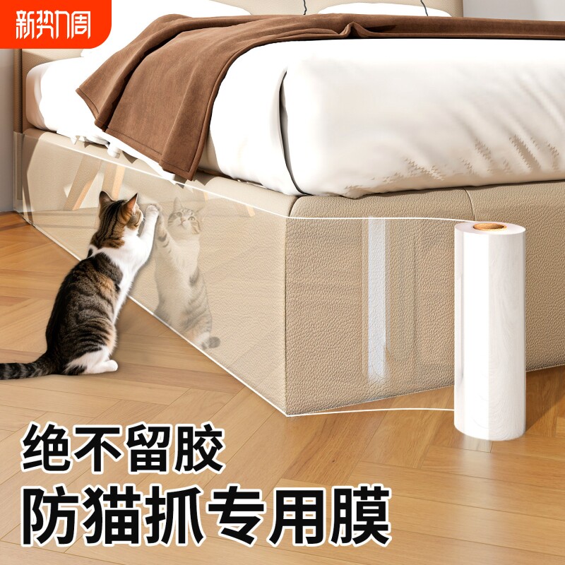 防猫抓床边沙发保护贴膜透明家具防护罩防猫爪床边罩猫咪防抓神器