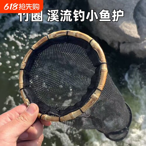 路亚飞蝇溪流网兜小型小物钓走钓小鱼护野钓微物挂腰便携鱼护轻便