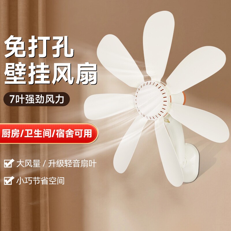 夏天墙上风扇宿舍壁扇小型学生家用办公室插电卫生间厨房小风扇