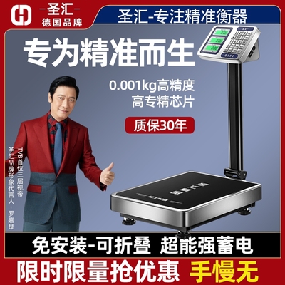 精准电子秤商用家用高精度称磅秤