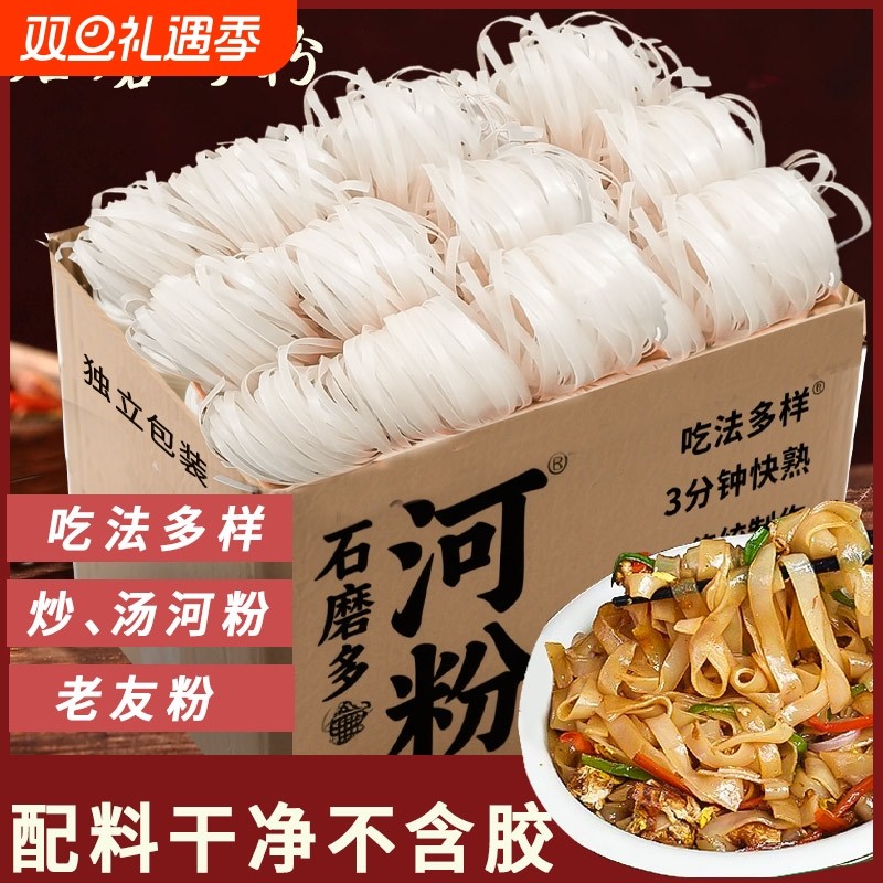 石磨干河粉整箱20块广西独立包装切粉老友粉汤粉宽粉米粉河粉批发