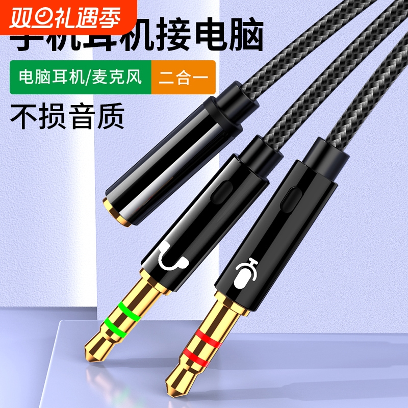 电脑耳机麦克风二合一转接头手机耳麦语音转换线音频分线器一分二台式电脑笔记本3.5mm接口圆孔接耳塞