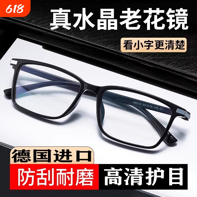 全框天然水晶石头老花眼镜高清高档玻璃老人老花镜男女款清凉护目