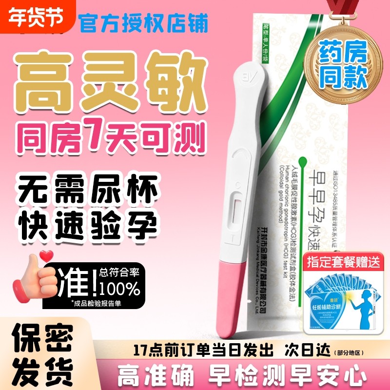 【好货严选】验孕棒早早孕精准次日达高精度测孕检测试纸备孕棒条,计生用品,验孕棒/验孕仪器/验孕试纸,淘宝优惠券,粉丝福利购,淘宝优惠卷
