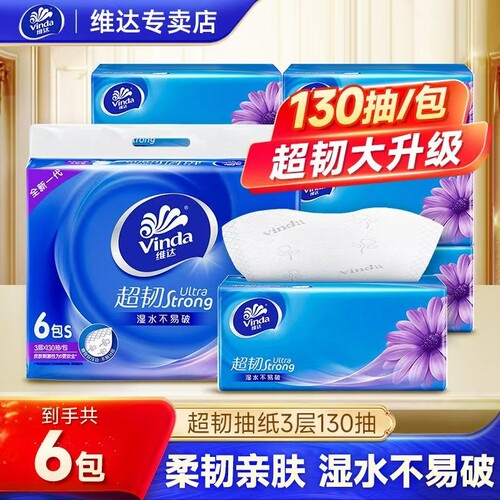 维达纸巾抽纸整箱130抽6包大包家用实惠装餐巾纸卫生纸纸抽超韧