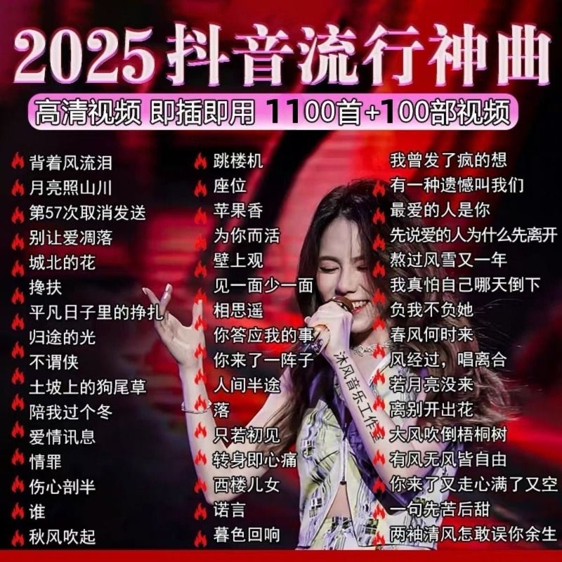 车载歌曲u盘2025抖音流行榜高品质音质汽车音乐优盘新歌老歌经典