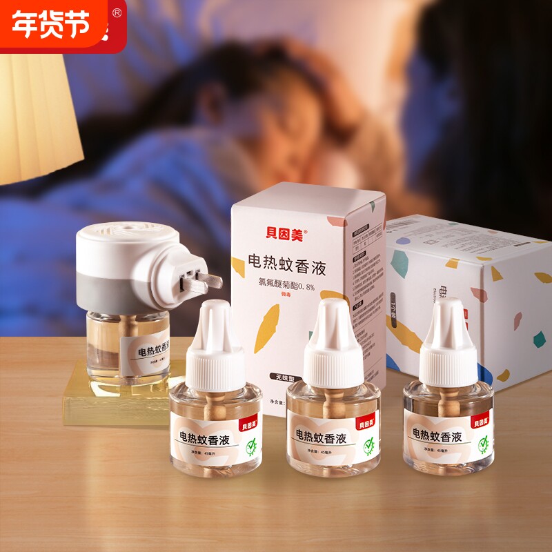 贝因美蚊香液电热家用无香无烟灭蚊插电灭蚊器驱蚊防蚊虫叮咬专用