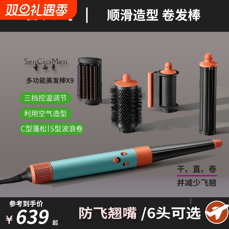 家用高端多功能美发棒卷发棒吹风机造型器吹风梳发廊直发梳X9两用